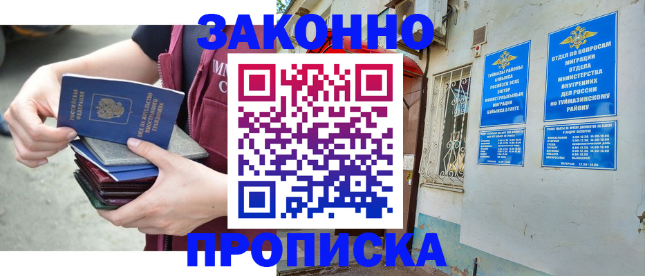 временная регистрация адрес в Медногорске