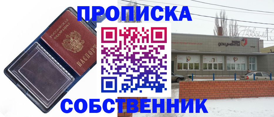 прописка 2025 в Медногорске