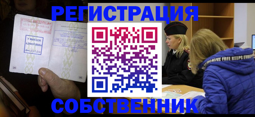 прописка регистрация в Медногорске