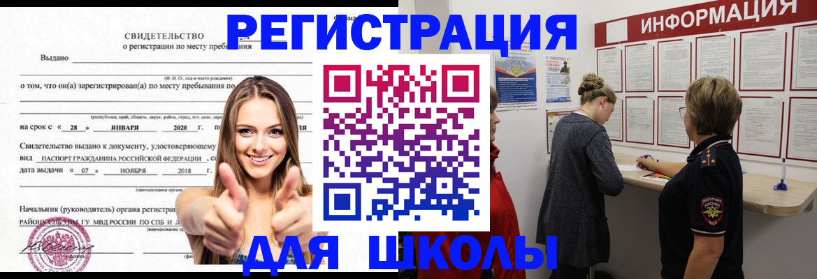 прописка ребенка в Медногорске